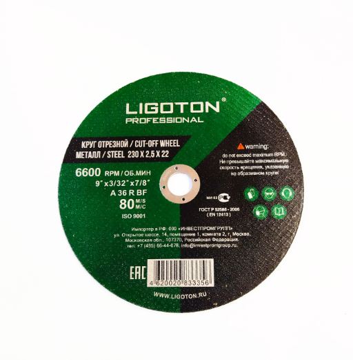 картинка Круг отрезной 230х1,6х22 LIGOTON Professional от компании Иж-тул
